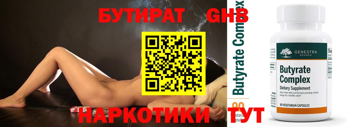 БУТИРАТ оксана Абинск