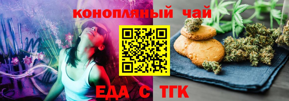 Печенье с ТГК марихуана Абинск
