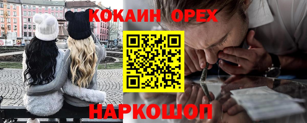 КОКАИН 97% Абинск