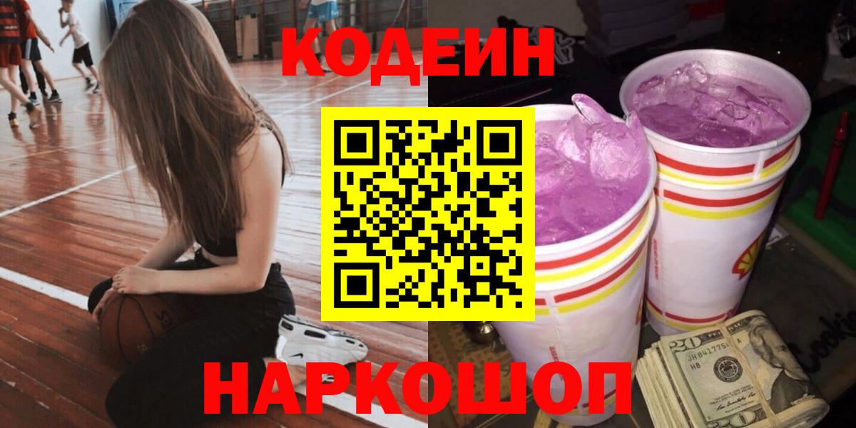 Кодеиновый сироп Lean напиток Lean (лин) Абинск