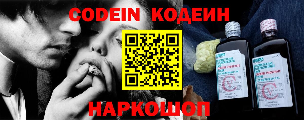 Codein напиток Lean (лин)  Вход с VPN  Кодеин напиток Lean (лин)  Абинск 