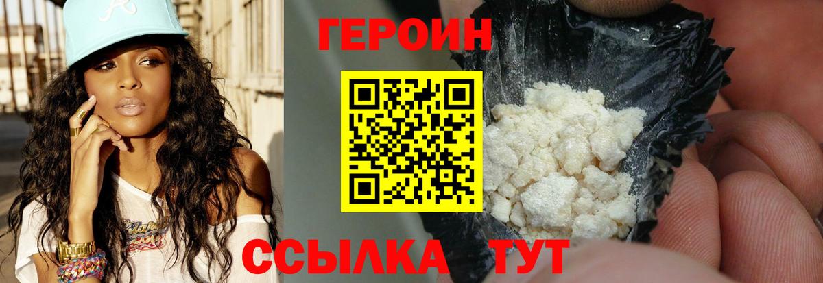 ГЕРОИН хмурый Абинск