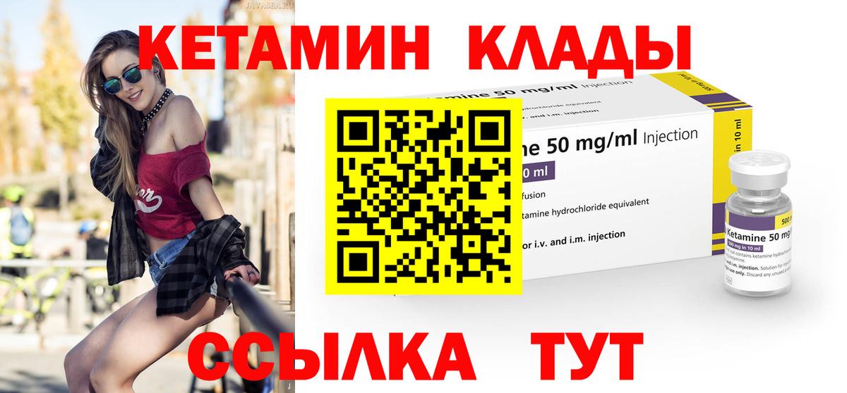 КЕТАМИН ketamine Абинск