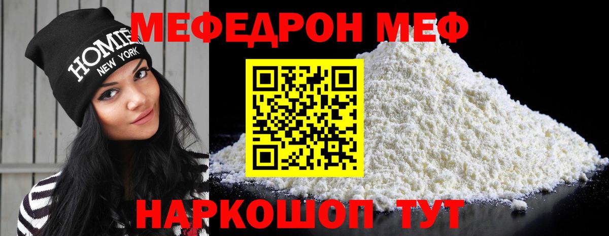 Меф mephedrone  МЕФ  Вход с VPN  Абинск  гидра ТОР  Меф мука 