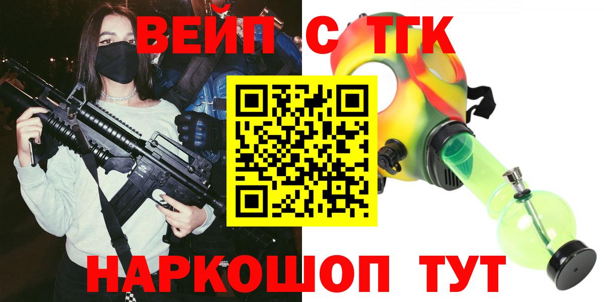 ТГК жижа Абинск